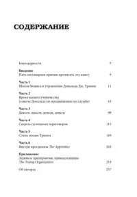 Как стать богатым — Биографии, мемуары