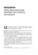 Как стать богатым — изображение 6