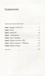 Репортаж с петлей на шее — изображение 3
