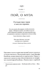 Тысячеликая героиня. Женский архетип в мифологии и литературе — изображение 2