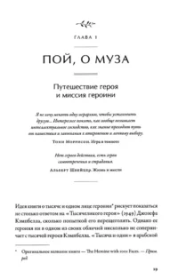 Тысячеликая героиня. Женский архетип в мифологии и литературе — Филология