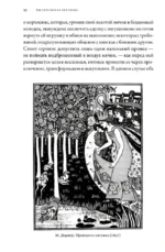 Тысячеликая героиня. Женский архетип в мифологии и литературе — изображение 5