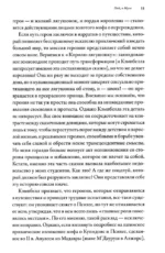 Тысячеликая героиня. Женский архетип в мифологии и литературе — изображение 6
