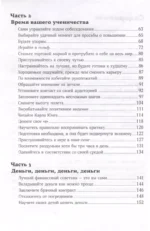 Как стать богатым — изображение 3