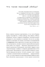 Обыкновенные убийцы. Как система превращает обычных людей в монстров — изображение 3