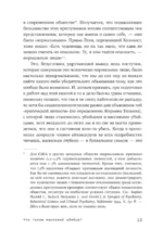 Обыкновенные убийцы. Как система превращает обычных людей в монстров — изображение 9