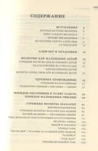 Молитвенник Тегилат Гашем (“Хвала Всевышнему”) — Религия