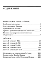 Книга псалмов (Тегилим) — изображение 2