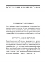 Книга псалмов (Тегилим) — изображение 3