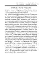 Книга псалмов (Тегилим) — изображение 4
