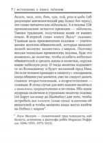 Книга псалмов (Тегилим) — изображение 5