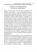 Книга псалмов (Тегилим) — изображение 6