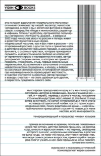 Нормальный мальчик. Как я был геем в России — Современная русская литература