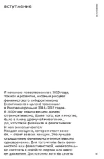 Всё было хорошо, пока не пришли феминистки — изображение 6