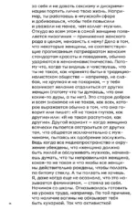 Всё было хорошо, пока не пришли феминистки — изображение 7