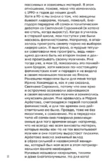 Всё было хорошо, пока не пришли феминистки — изображение 9