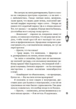 (Не)чистый Минск: сборник мистических рассказов — изображение 11