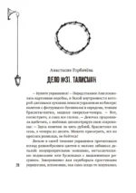 (Не)чистый Минск: сборник мистических рассказов — изображение 7