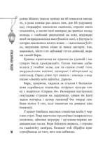 (Ня)чысты Мінск: зборнік містычных апавяданняў — изображение 7