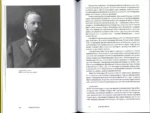 Империя должна умереть. История русских революций в лицах. 1900-1917 — изображение 7