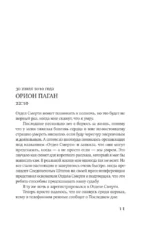 Первый, кто умрет в конце — изображение 7