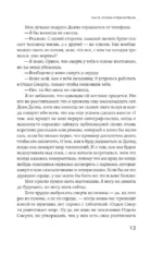 Первый, кто умрет в конце — изображение 9