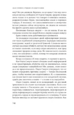 Первый, кто умрет в конце — изображение 10