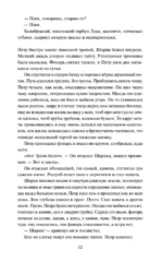 Угрюм-река. Том 1. Вечные истории — изображение 11