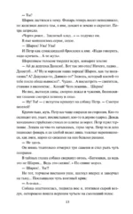 Угрюм-река. Том 1. Вечные истории — изображение 12