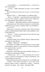 Угрюм-река. Том 1. Вечные истории — изображение 13