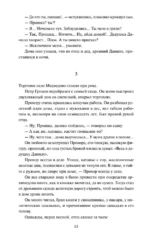 Угрюм-река. Том 1. Вечные истории — изображение 14