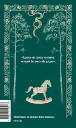 Угрюм-река. Том 1. Вечные истории — изображение 3