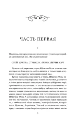 Угрюм-река. Том 1. Вечные истории — изображение 4