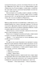 Угрюм-река. Том 1. Вечные истории — изображение 5