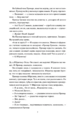 Угрюм-река. Том 1. Вечные истории — изображение 6