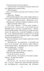 Угрюм-река. Том 1. Вечные истории — изображение 9