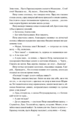 Угрюм-река. Том 1. Вечные истории — изображение 10