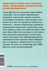 Обнимите своих клиентов. Практика выдающегося обслуживания. NEON Pocketbooks — Маркетинг, продажи, PR