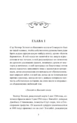 Доводы рассудка. Вечные истории — изображение 4