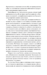 Доводы рассудка. Вечные истории — изображение 6