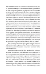 Доводы рассудка. Вечные истории — изображение 7