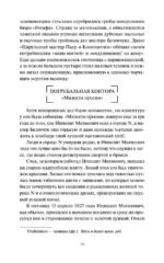 Двенадцать стульев. Вечные истории — изображение 5