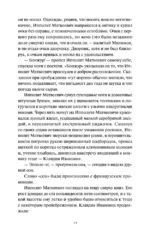 Двенадцать стульев. Вечные истории — изображение 6
