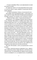 Двенадцать стульев. Вечные истории — изображение 7