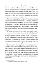 Игрок. Вечные истории — изображение 8