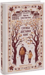 Служба доставки книг. Вечные истории — изображение 2
