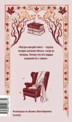 Служба доставки книг. Вечные истории — изображение 3