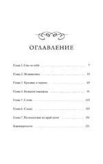 Служба доставки книг. Вечные истории — изображение 4