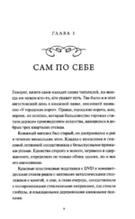 Служба доставки книг. Вечные истории — изображение 5