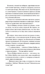 Служба доставки книг. Вечные истории — изображение 6